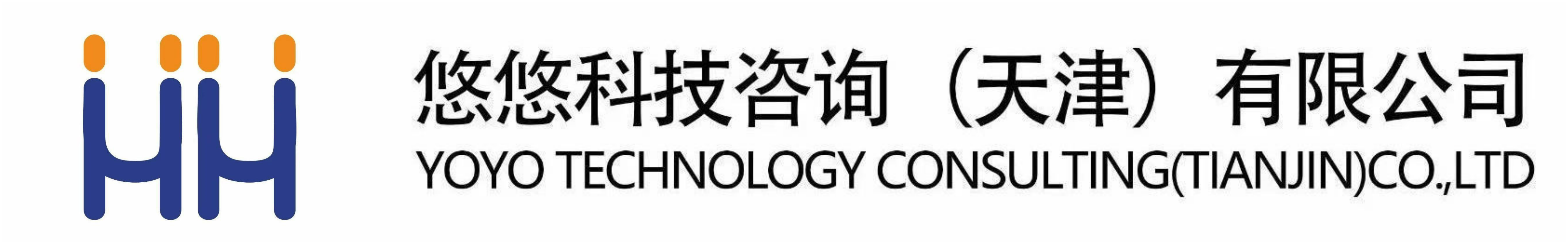  悠悠科技咨询（天津）有限公司